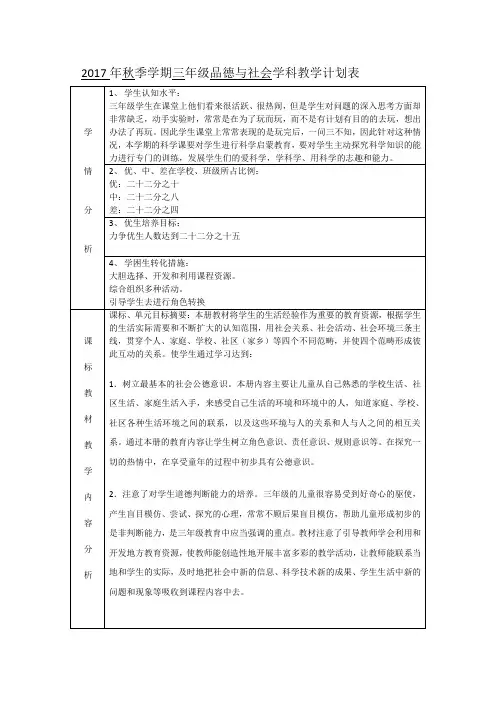2017秋教科版三年级品德与社会上册计划