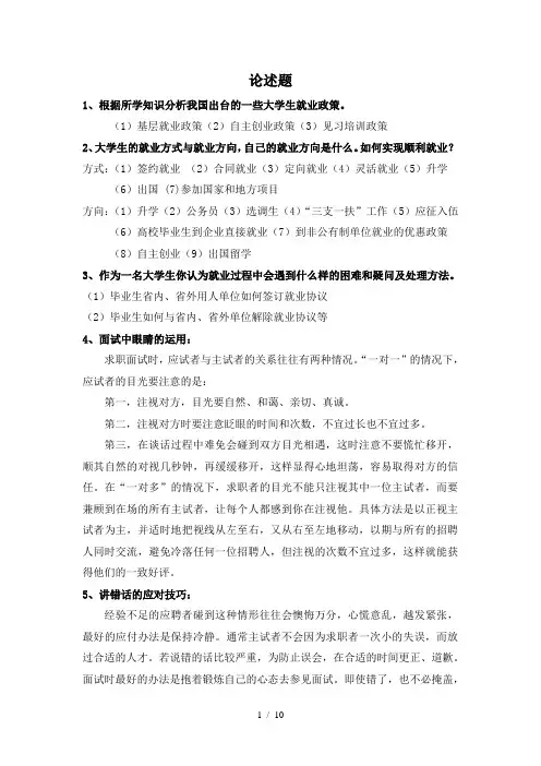 大学生就业指导试题(论述题)