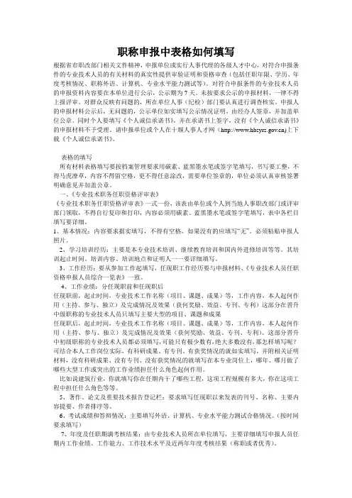 职称申报如何填写