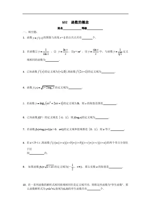 江苏省南师附中高三数学第一轮复习课课练：  函数的概念学生