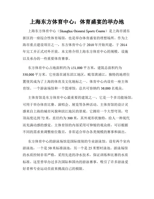 上海东方体育中心：体育盛宴的举办地
