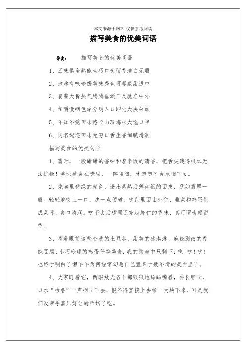 描写美食的优美词语