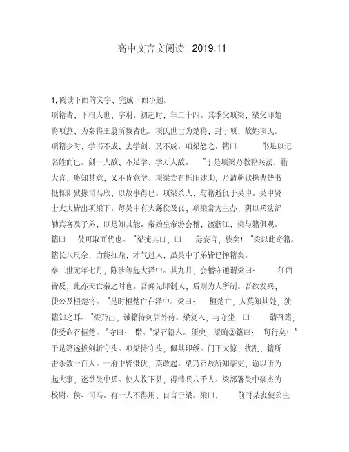 高中文言文阅读：下相人也,字羽。初起时,年二十四。其季父项梁,梁父即楚将项燕,为秦将王翦所戮者也