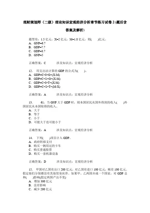 理财规划师(二级)理论知识宏观经济分析章节练习试卷2(题后含答