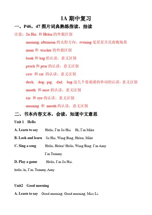 1A 英语期中复习内容二年级苏教版