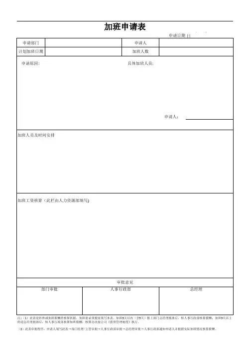 加班申请表模板