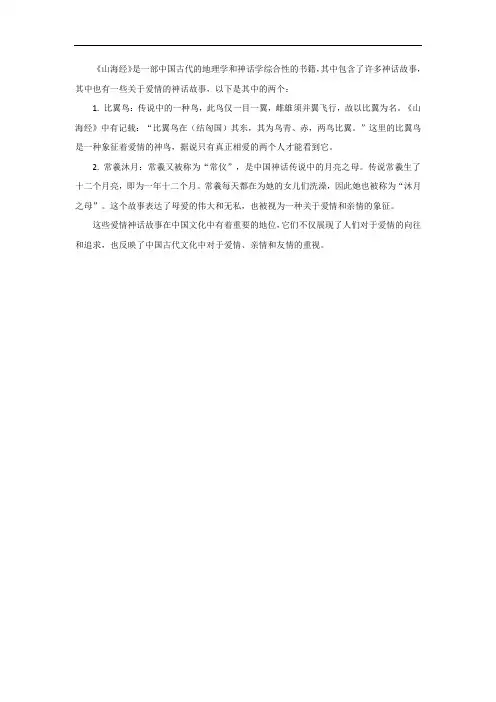 山海经爱情神话故事