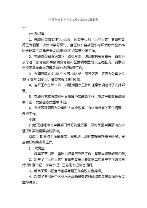 区委办公室各科室工作总结和工作计划_办公室工作总结_