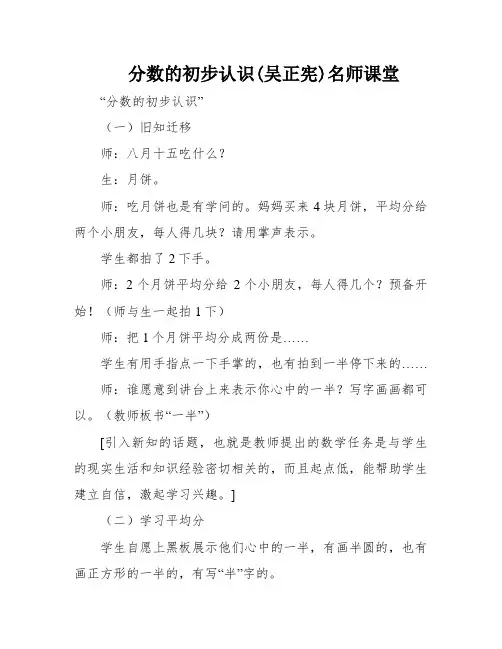 分数的初步认识(吴正宪)名师课堂