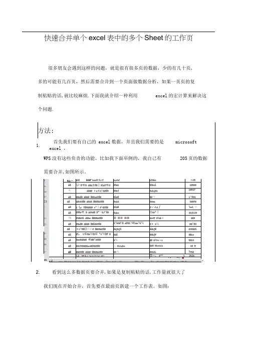 快速合并单个excel表中的多个sheet的工作页