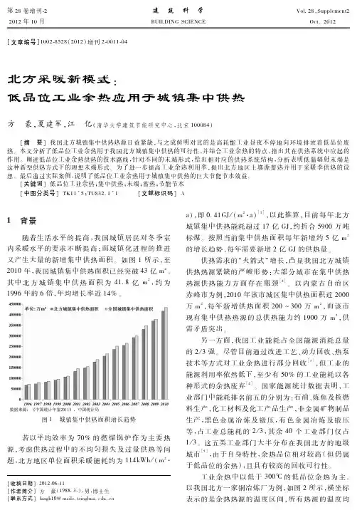 003北方采暖新模式：低品位工业余热应用于城镇集中供热