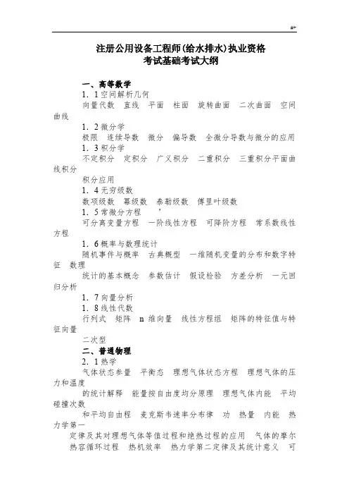 注册公用设备项目工程师(给排水)