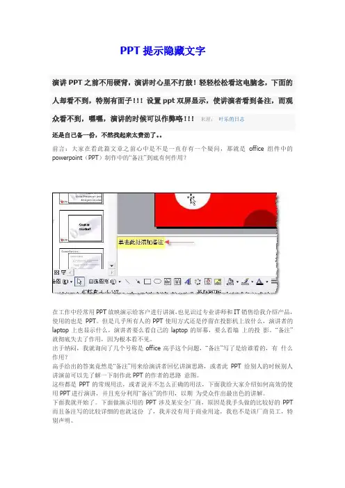 PPT怎样隐藏提示文字
