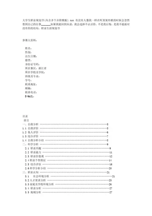 大学生职业规划书(内含多个并附模板)