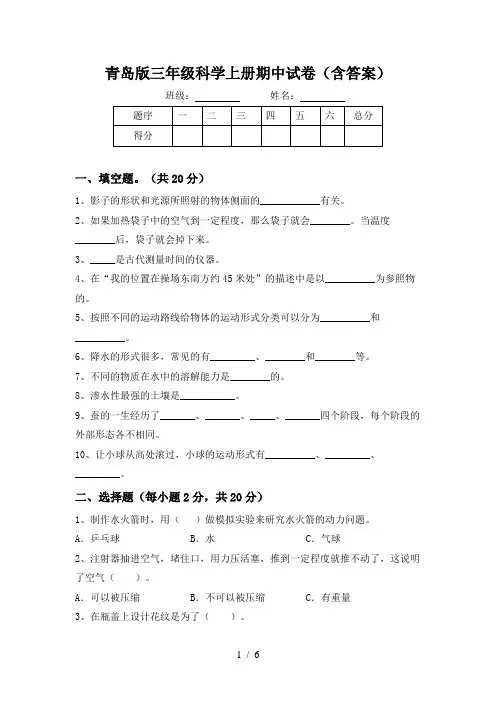 青岛版三年级科学上册期中试卷(含答案)