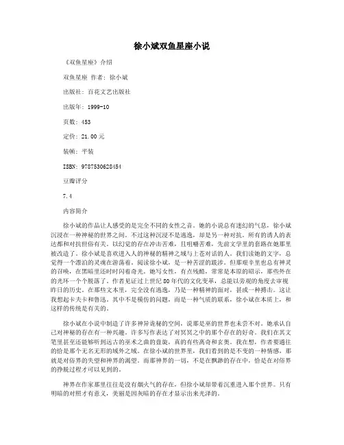 徐小斌双鱼星座小说