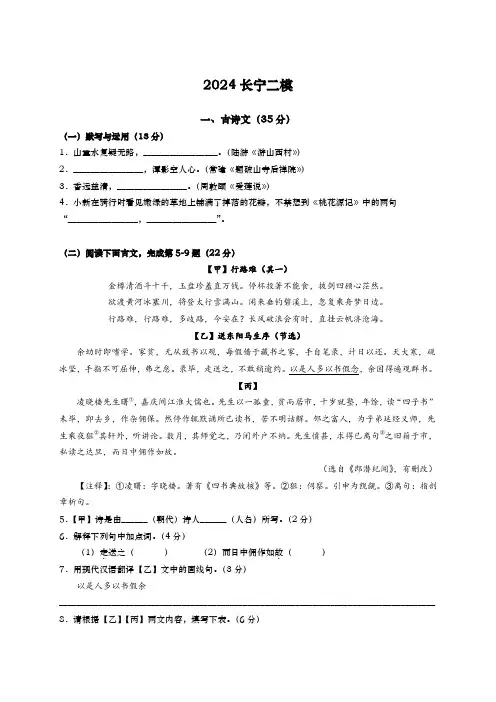 2024年上海市长宁区中考二模语文试卷含答案