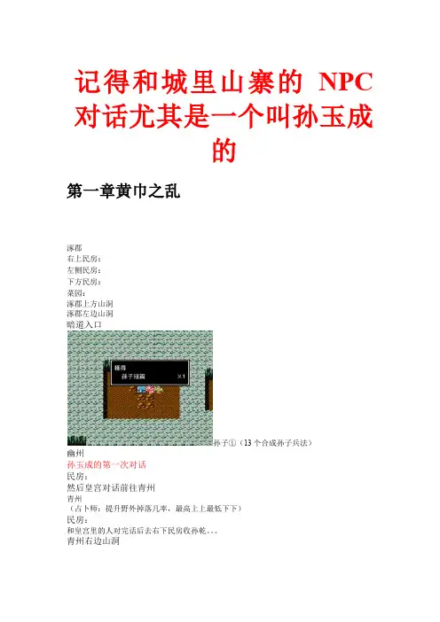 吞食天地历史的天空v第一~十三章全图文攻略
