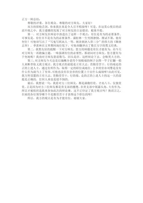 有为才能有位正方一辩总结