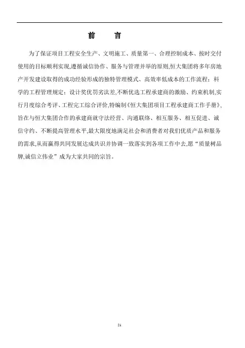 知名地产项目工程承建商管理指引手册(含图表)[详细]