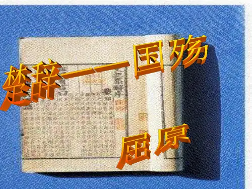 楚辞PPT课件