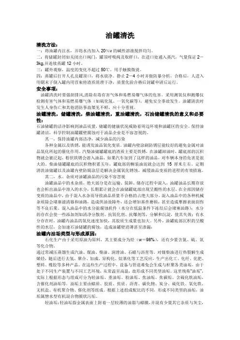 油罐清洗