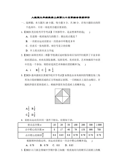 人教版九年级数学上册第二十五章综合素质评价附答案