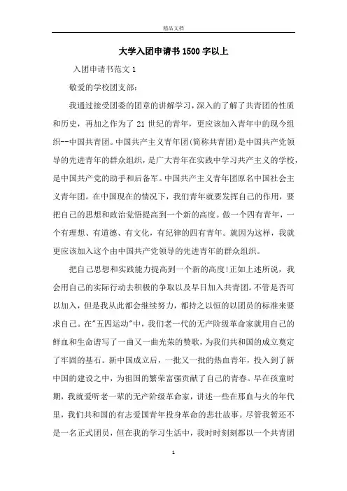 大学入团申请书1500字以上