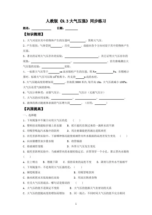 《9.3大气压强》同步练习含答案-人教版物理八年级下册第九章压强