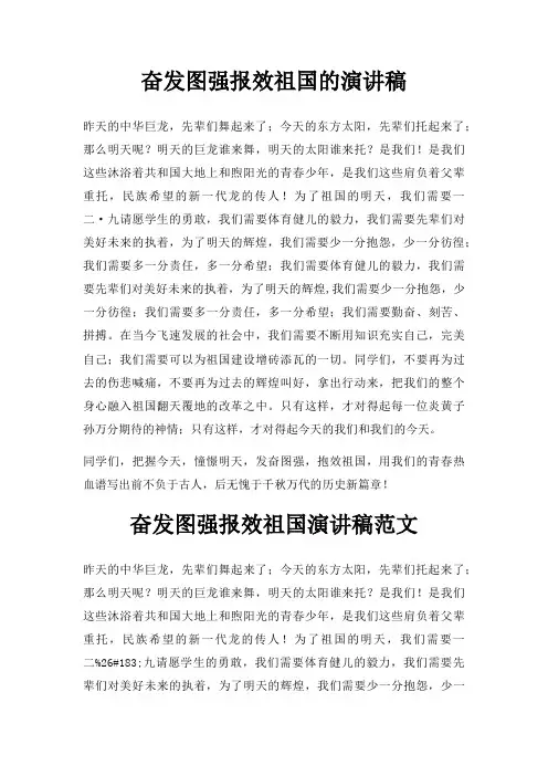奋发图强报效祖国演讲稿三篇