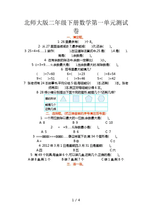 北师大版二年级下册数学第一单元测试卷