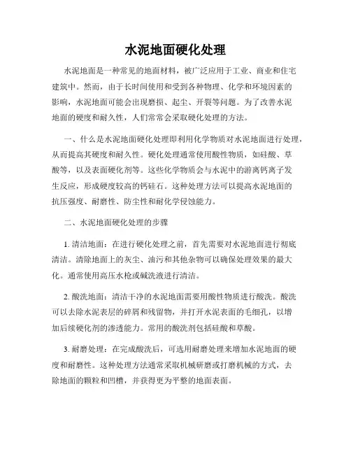 水泥地面硬化处理