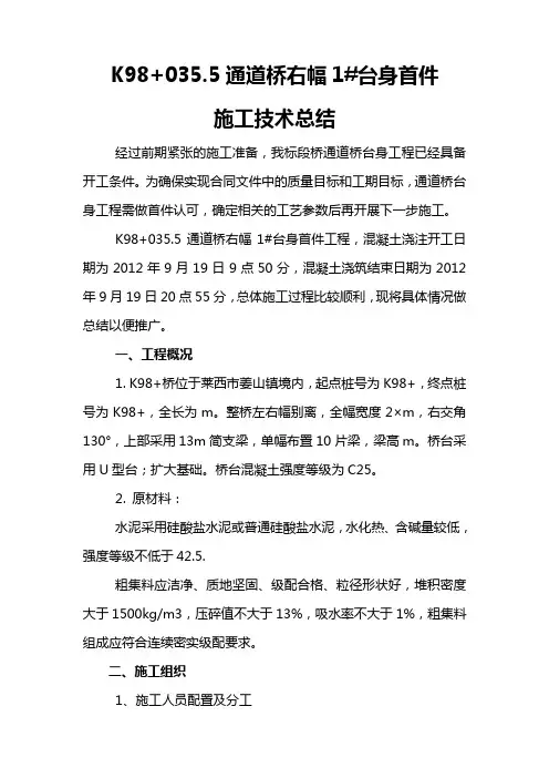 桥台身首件施工总结