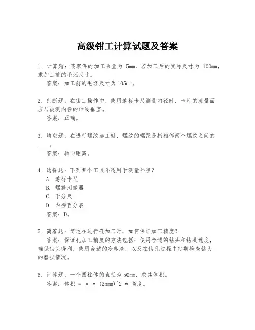 高级钳工计算试题及答案