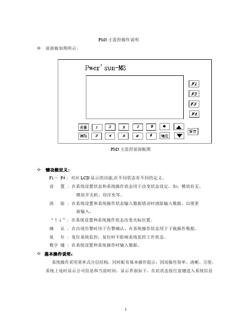 PM3操作说明