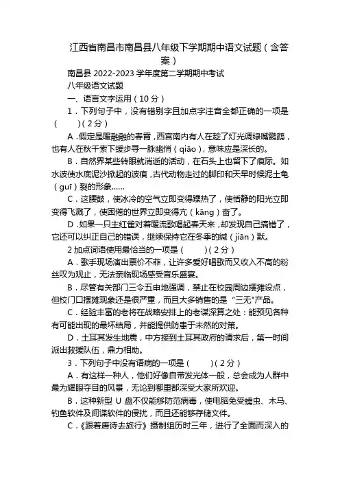 江西省南昌市南昌县八年级下学期期中语文试题(含答案)