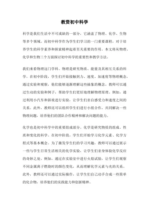 教资初中科学