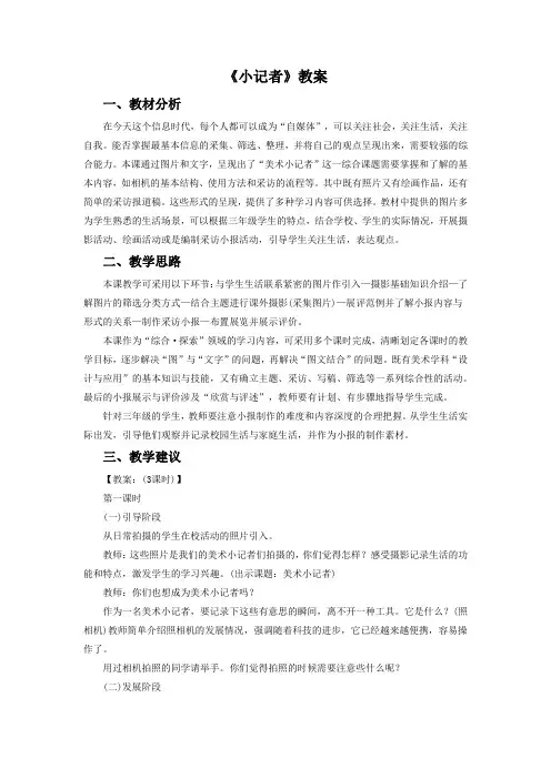 湘美版美术五年级上册 第三课《小记者》教案3