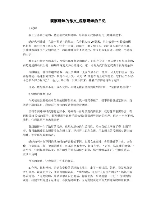 观察蟋蟀的作文_观察蟋蟀的日记