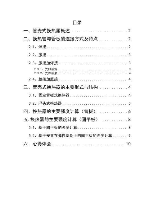 管壳式换热器