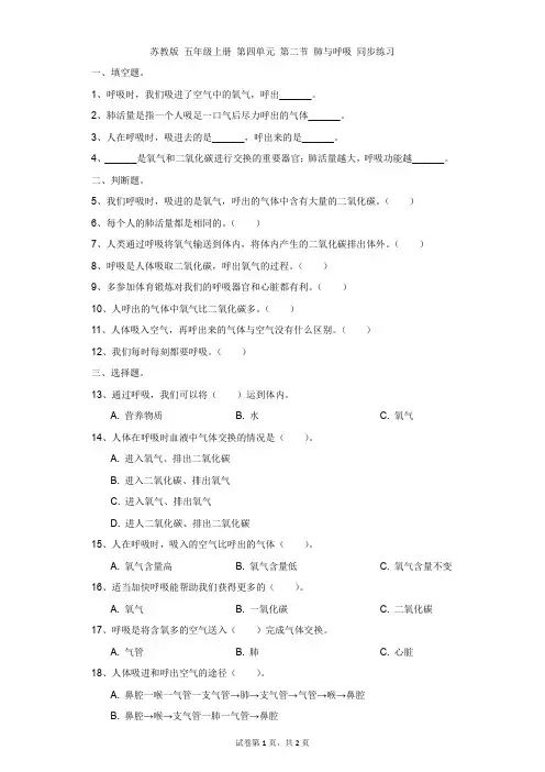 小学-科学-苏教版-苏教版 五年级上册 第四单元 第二节 肺与呼吸 同步练习