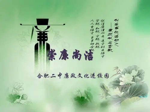 崇廉尚洁(廉政文化进校园)