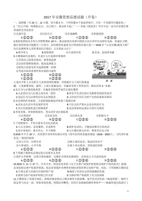 安徽省2017年中考思想品德真题试题(含答案)