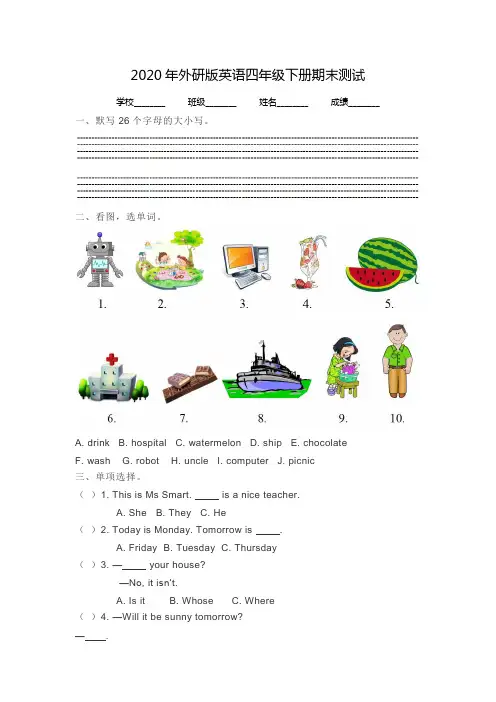 外研版四年级下册英语《期末检测卷》含答案解析
