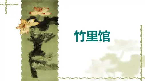 部编版语文七年级下册第三单元《课外古诗词诵读》课件