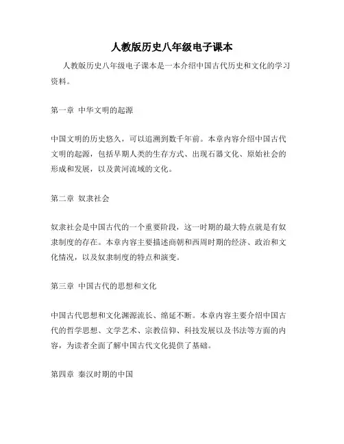 人教版历史八年级电子课本