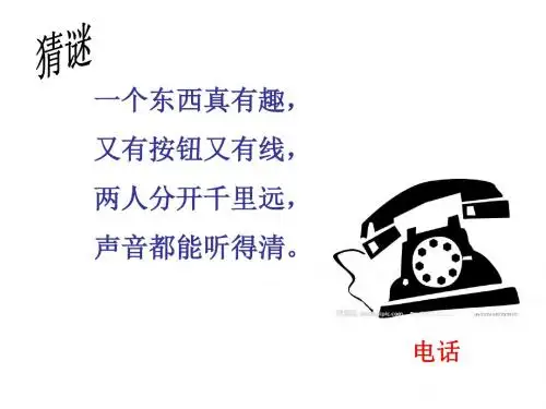 淅教版小学品德《当好小主人》课件