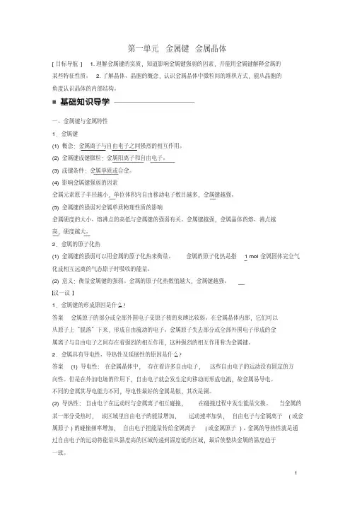 【精品】2019学年高中化学专题3微粒间作用力与物质性质第一单元金属键金属晶体学案苏教版选修3