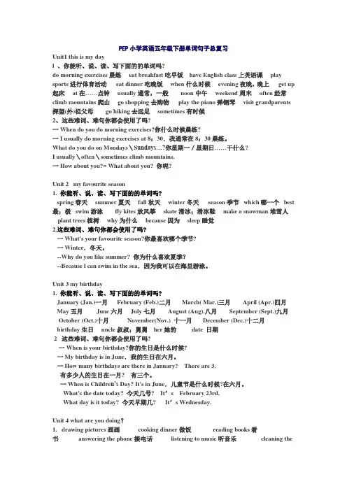 PEP小学英语五年级下册单词句子总复习
