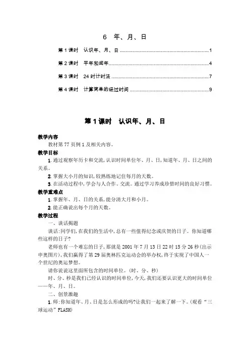 2021新版人教版三年级数学下册第六单元年月日 教案教学设计(4课时,含教学反思)